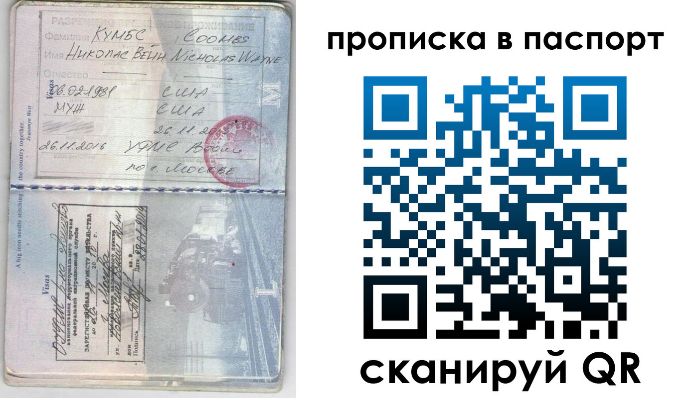 временная регистрация законно в Оби